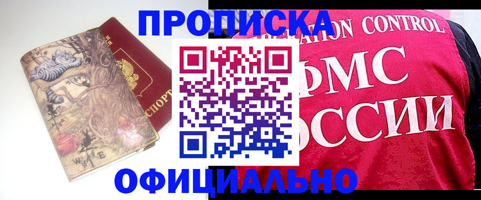 прописка в квартире в Ессентуках