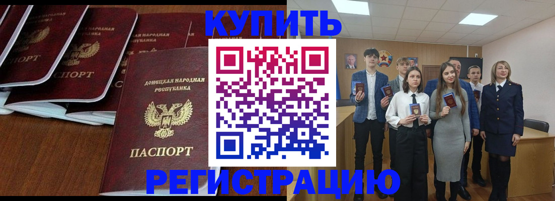 временная регистрация купить в Ессентуках