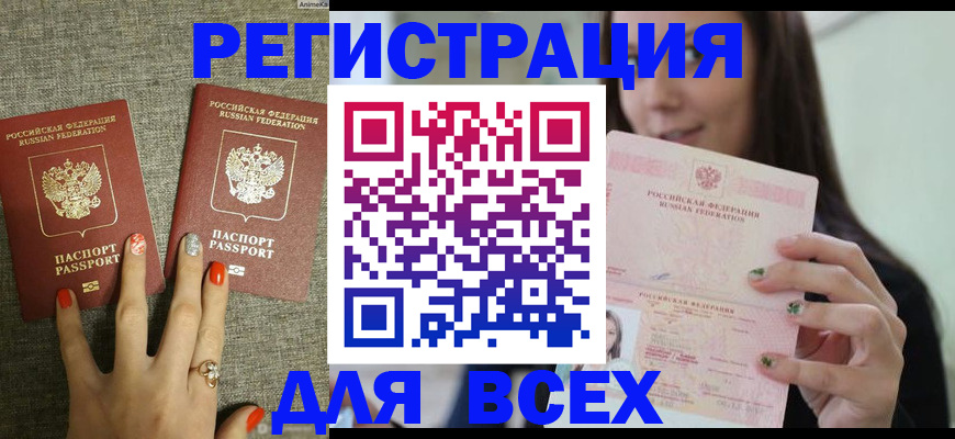 временная регистрация для всех в Ессентуках