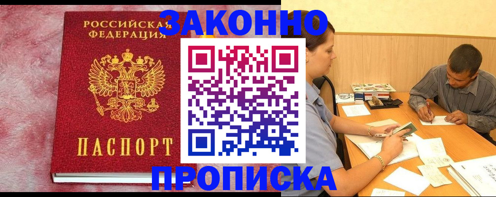 прописка гарантия в Ессентуках